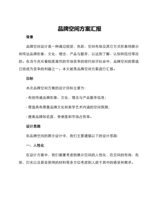 品牌空间方案汇报