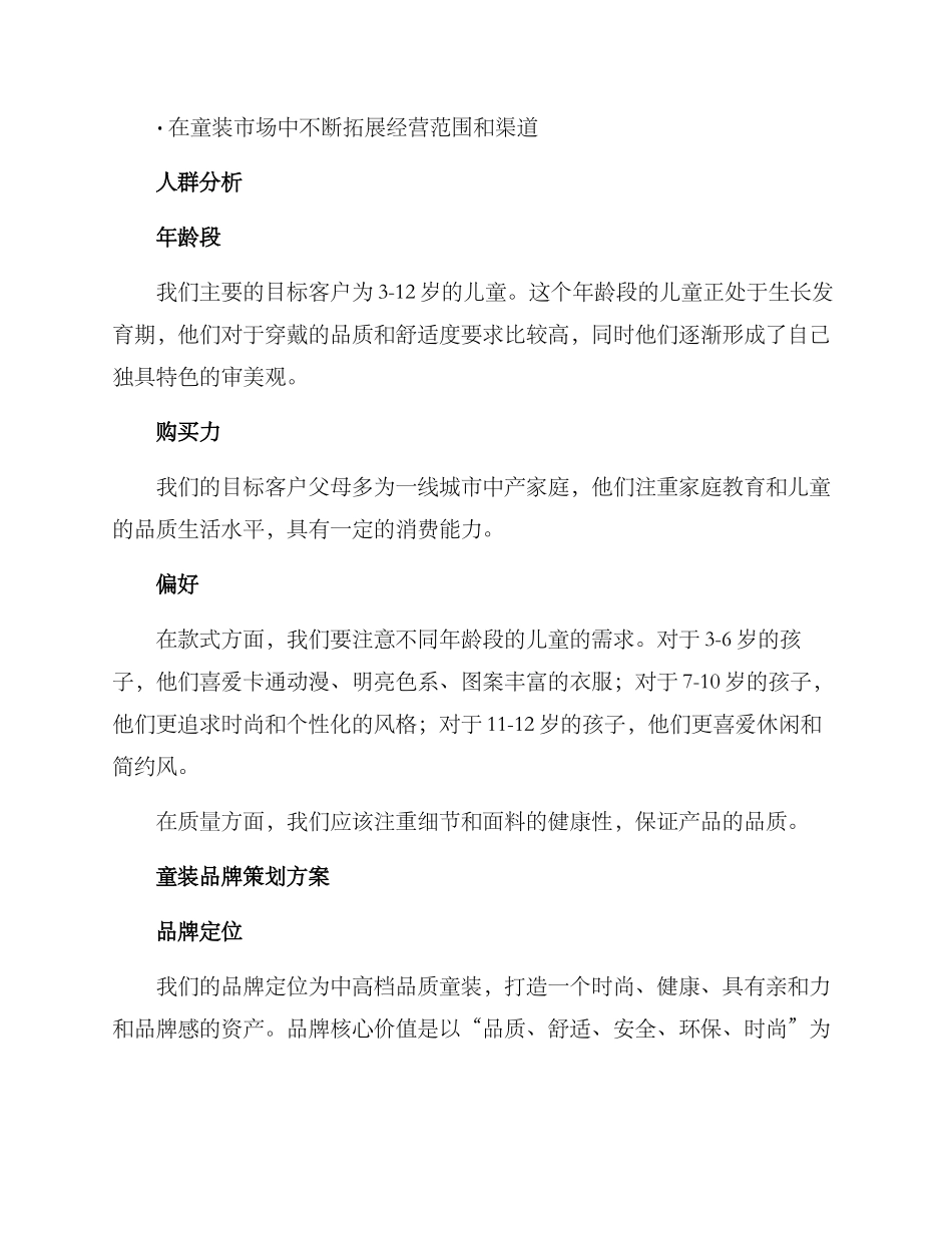 品牌童装策划方案_第2页