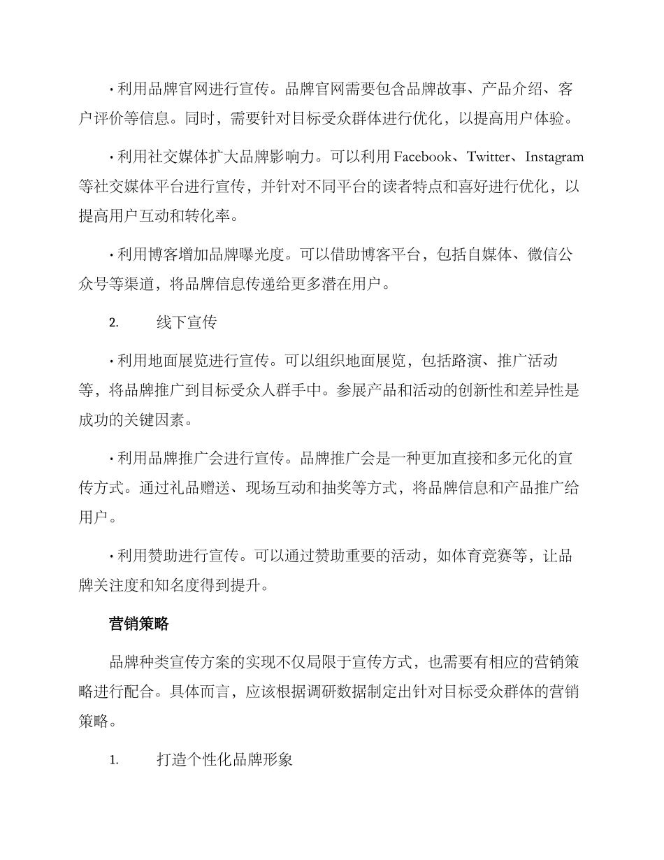 品牌种类宣传方案_第2页