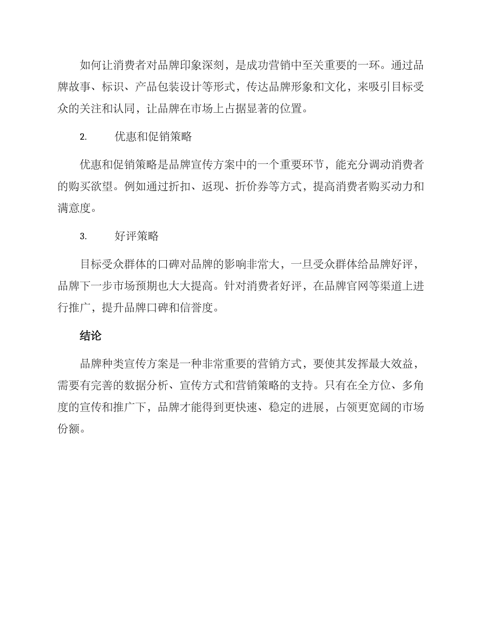 品牌种类宣传方案_第3页