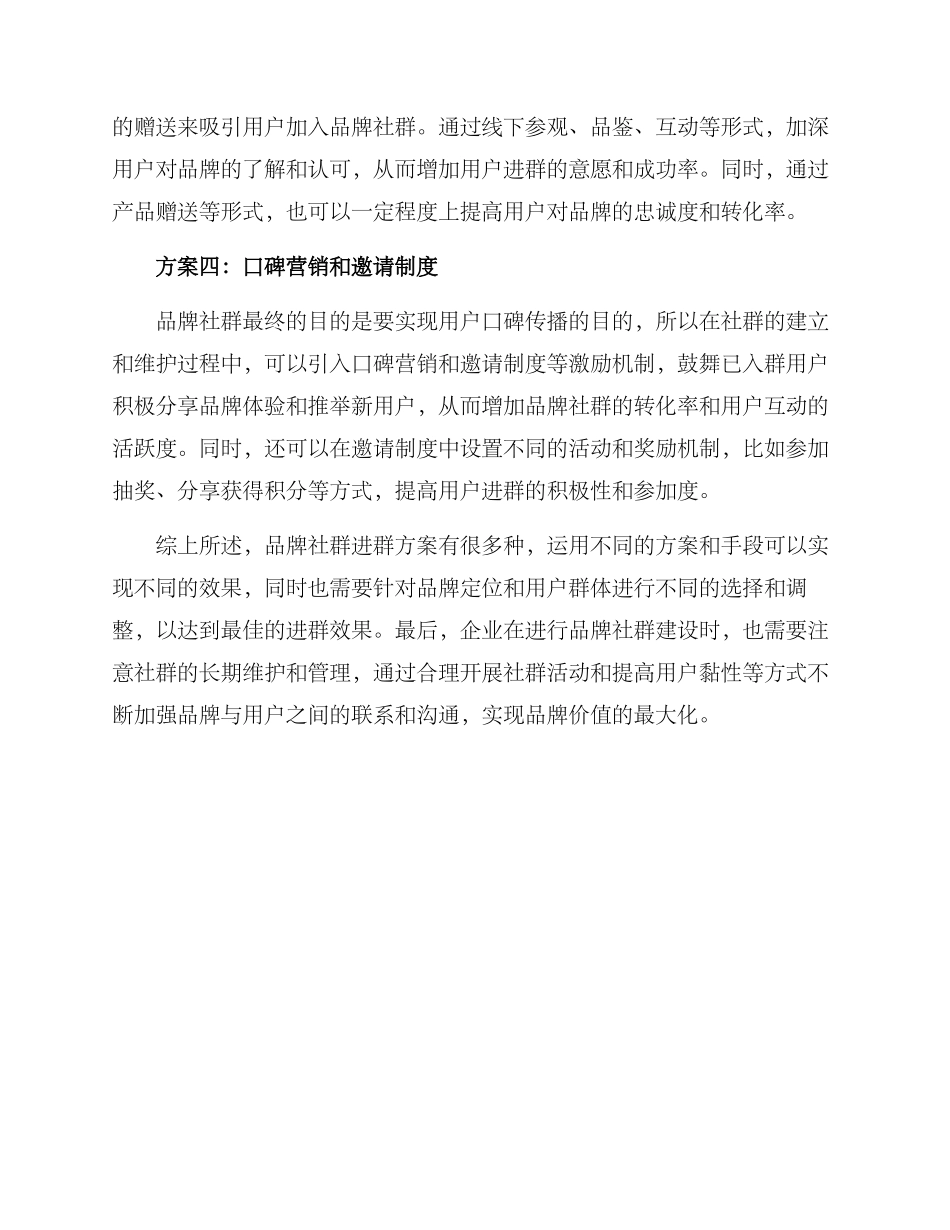 品牌社群进群方案_第2页