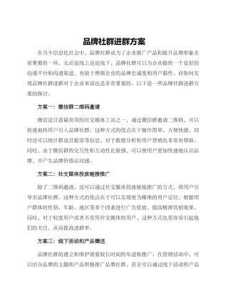 品牌社群进群方案