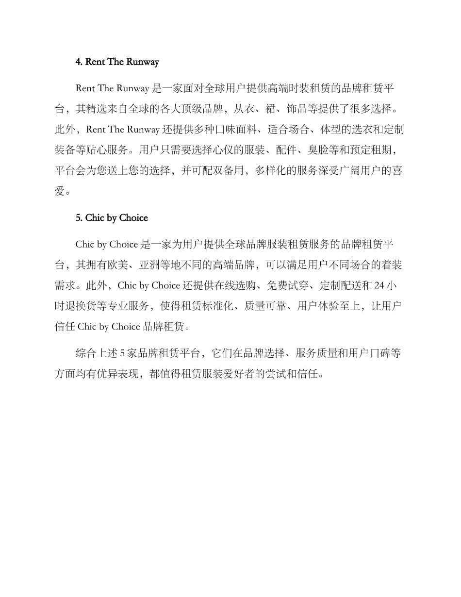 品牌租赁推荐方案_第2页