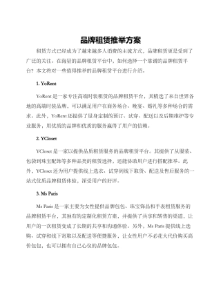 品牌租赁推荐方案