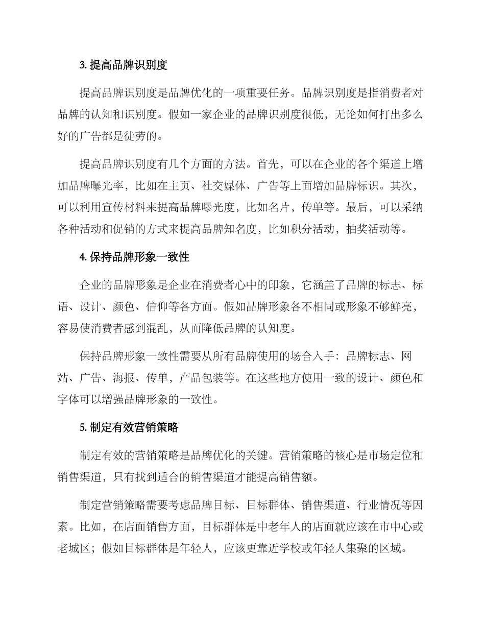 品牌策划优化方案_第2页
