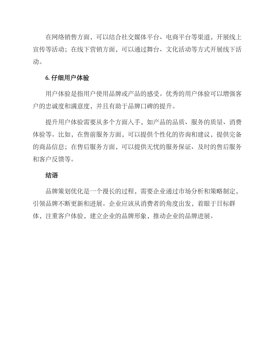 品牌策划优化方案_第3页