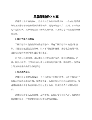 品牌策划优化方案