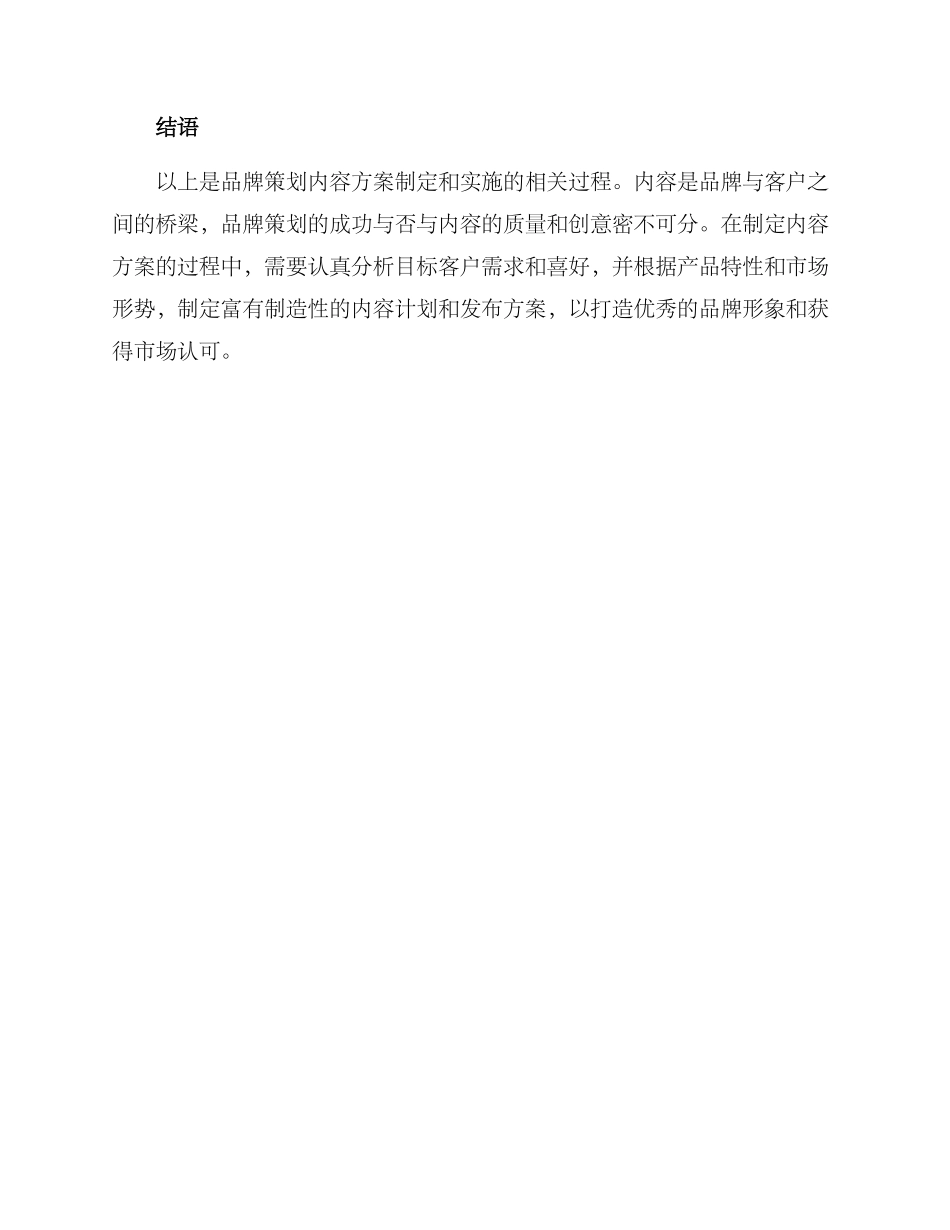 品牌策划内容方案_第3页