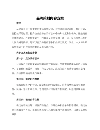品牌策划内容方案