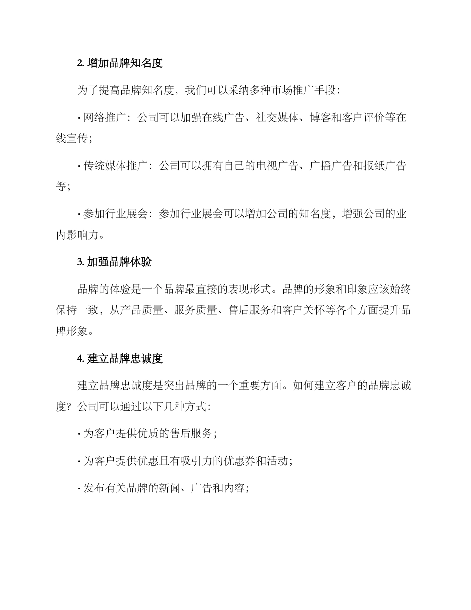 品牌突出计划方案_第2页