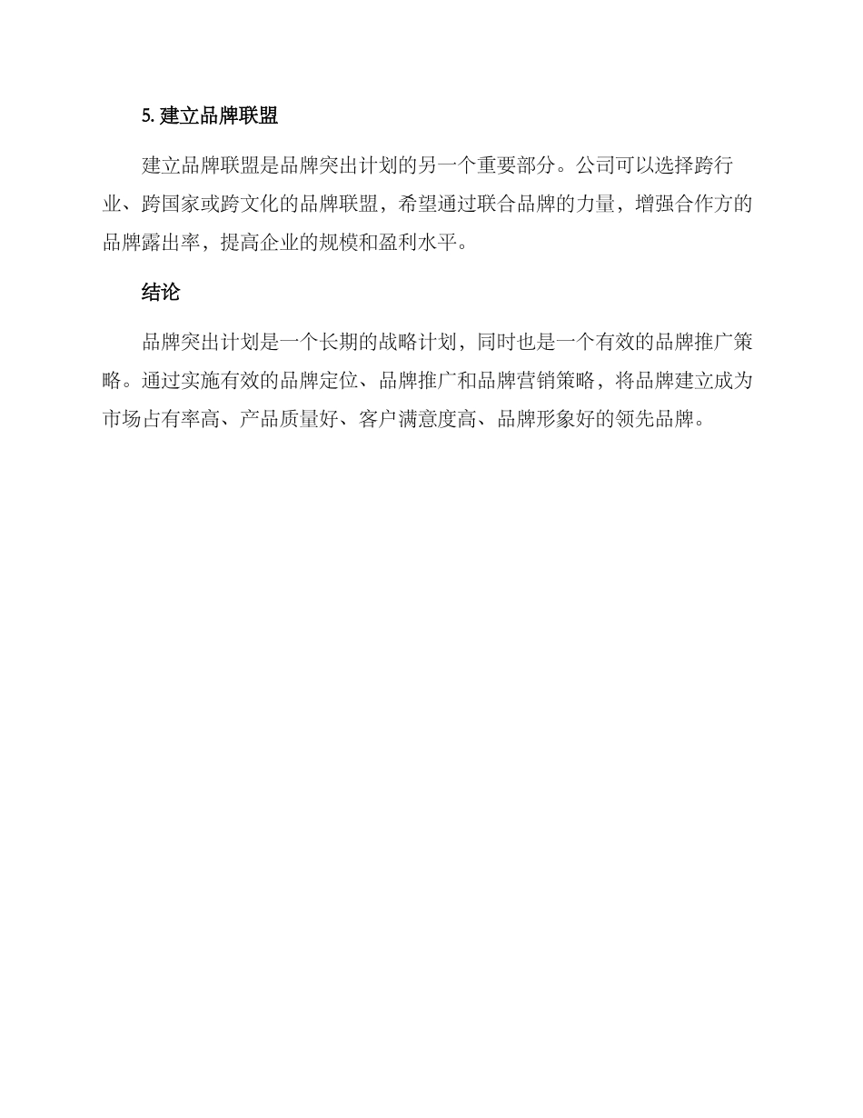 品牌突出计划方案_第3页