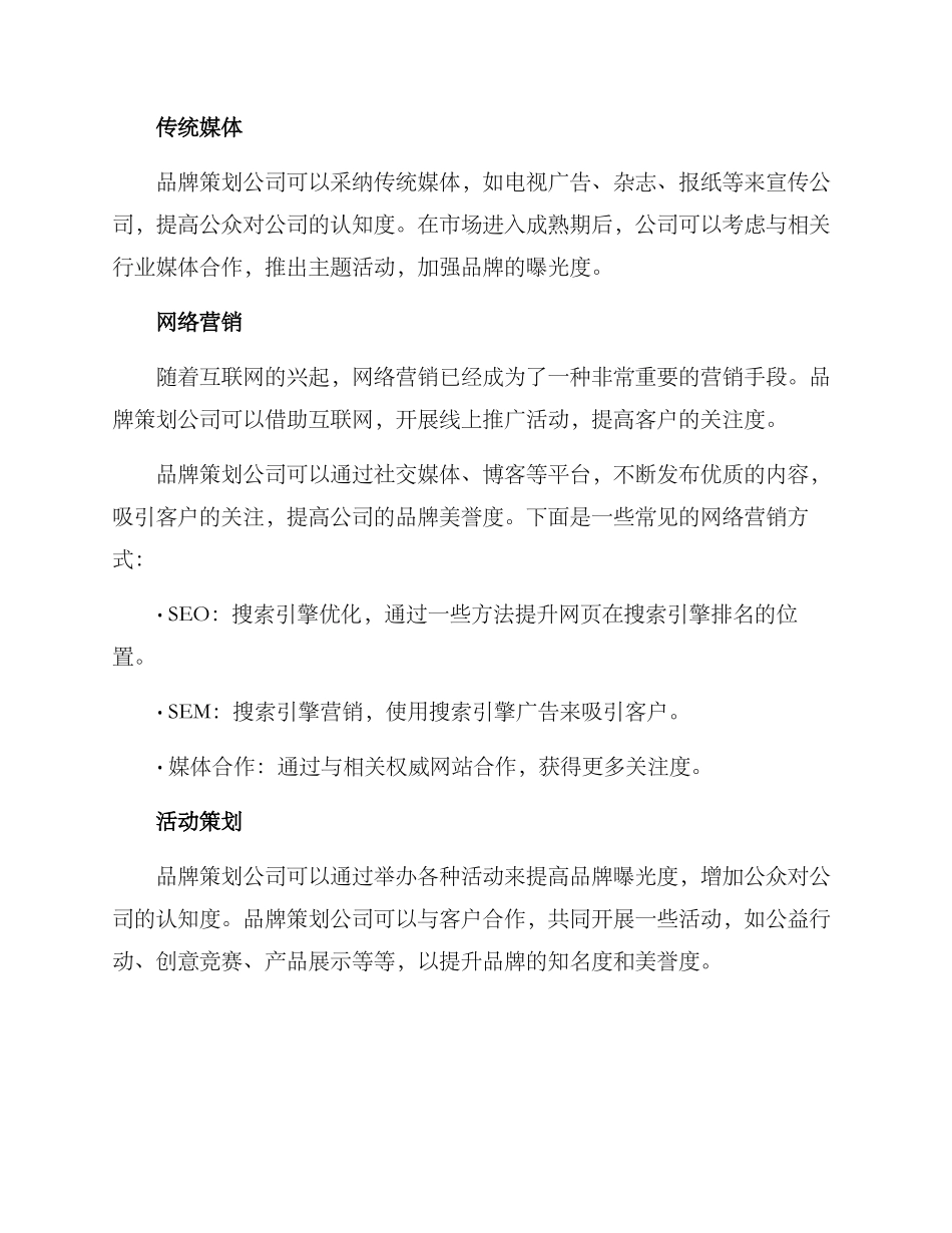 品牌策划公司营销方案_第2页
