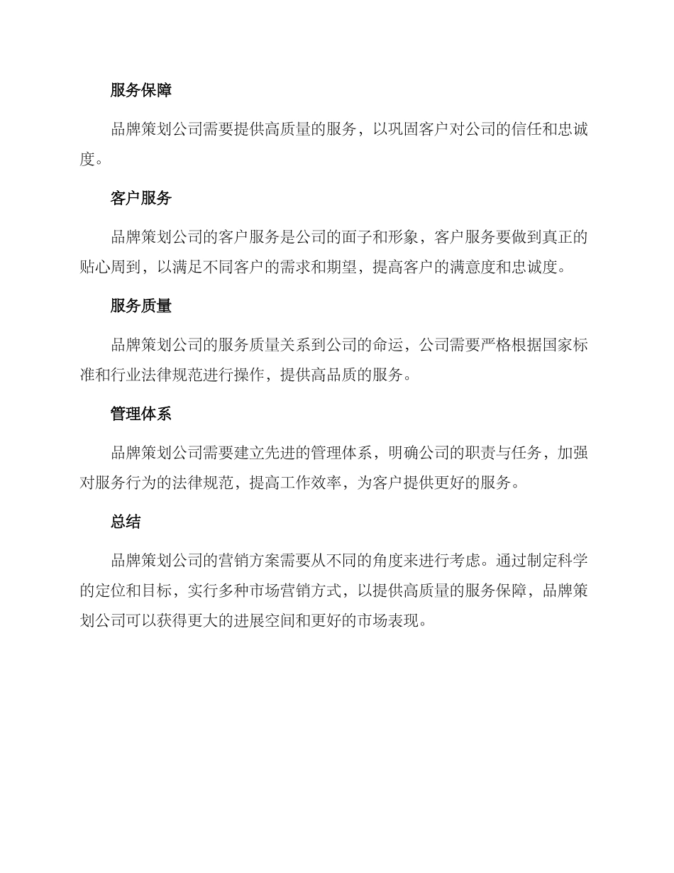 品牌策划公司营销方案_第3页