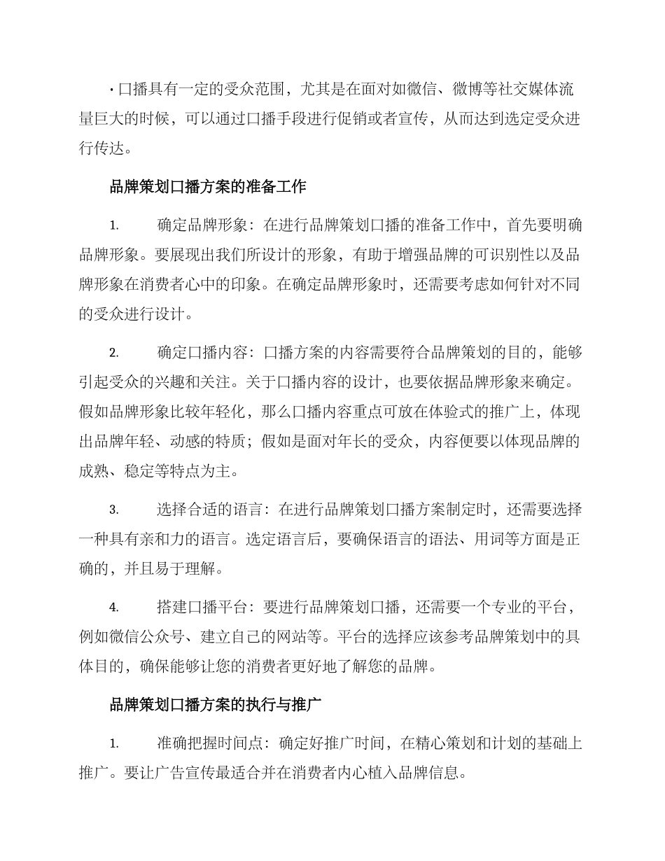 品牌策划口播方案_第2页