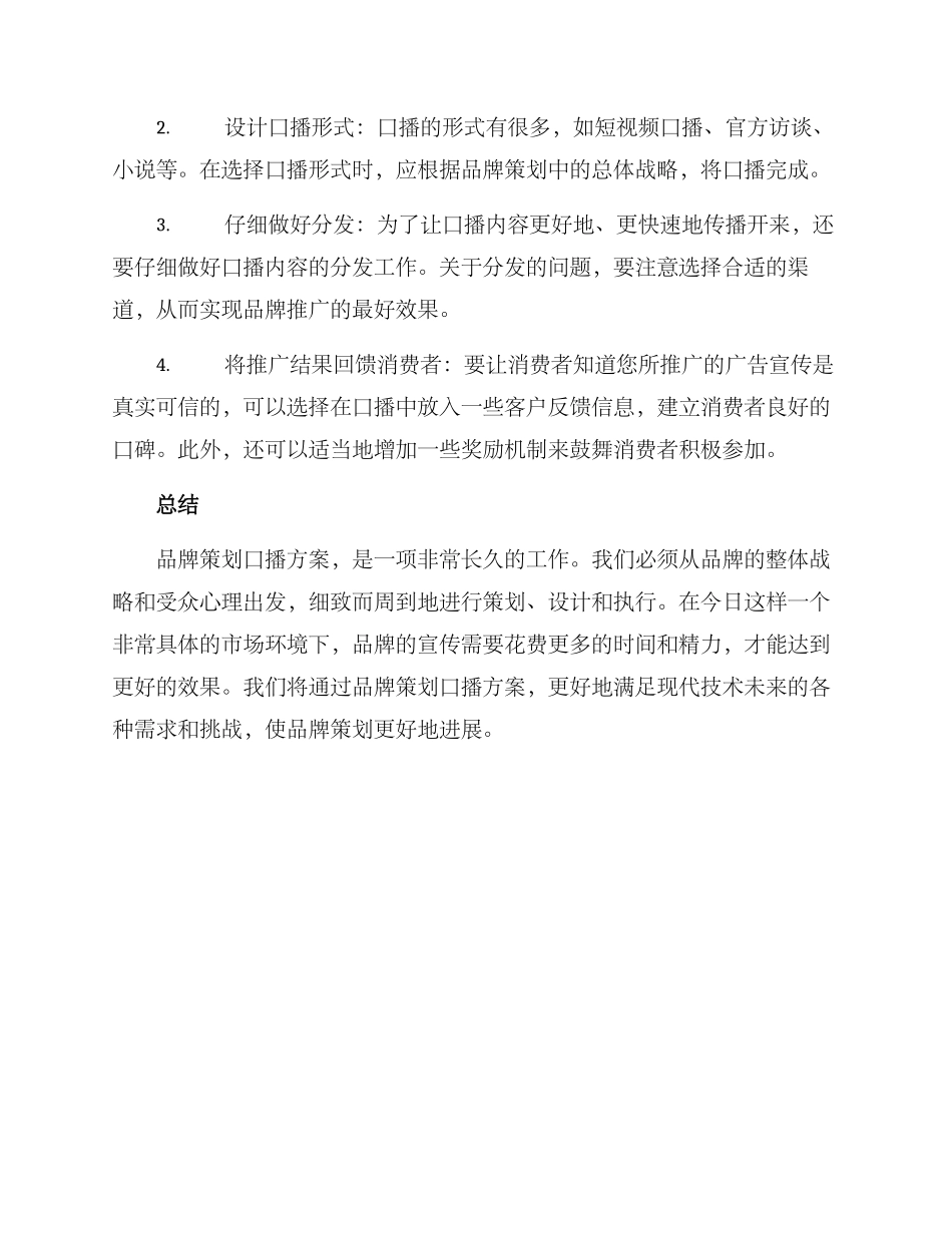 品牌策划口播方案_第3页