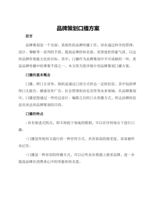 品牌策划口播方案