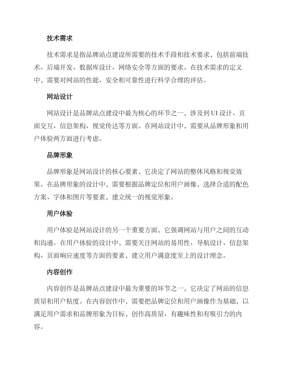 品牌站点建设方案_第2页