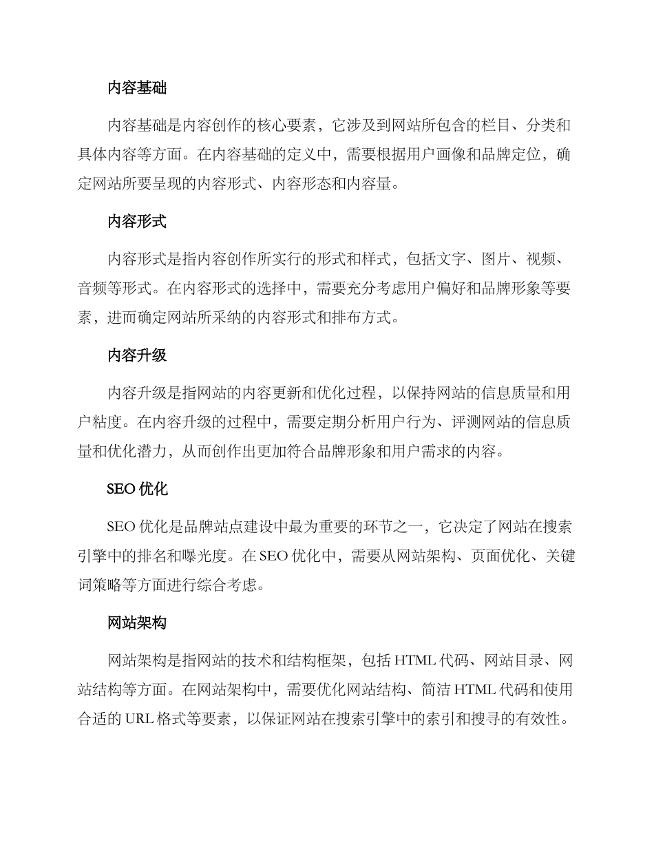 品牌站点建设方案_第3页