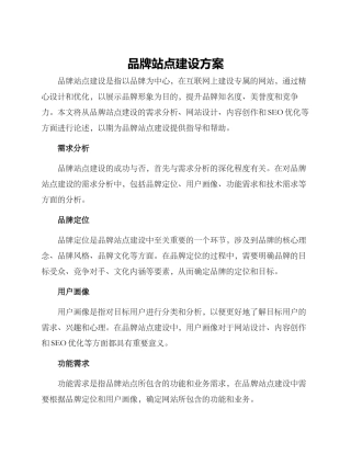 品牌站点建设方案