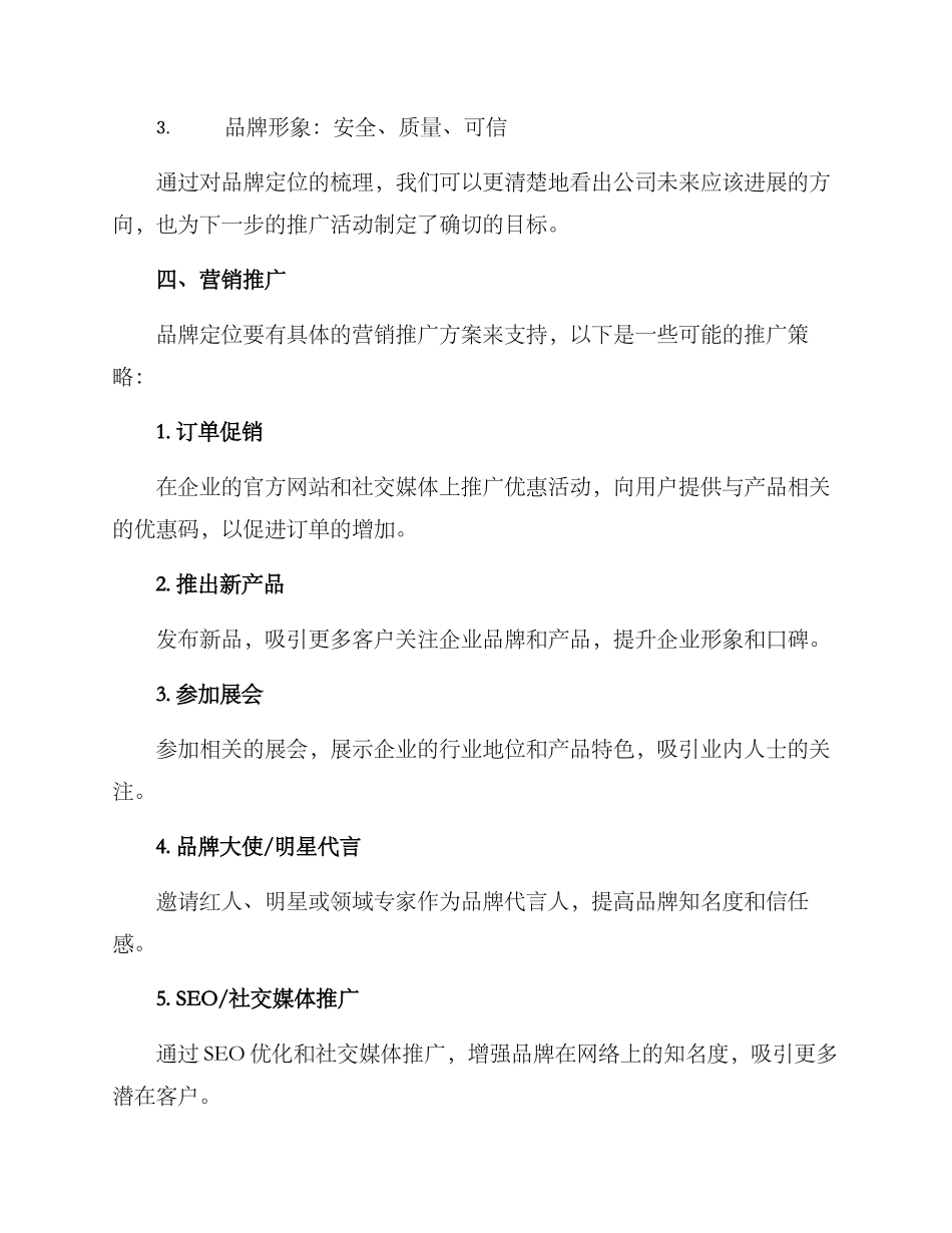 品牌策划全案方案_第2页
