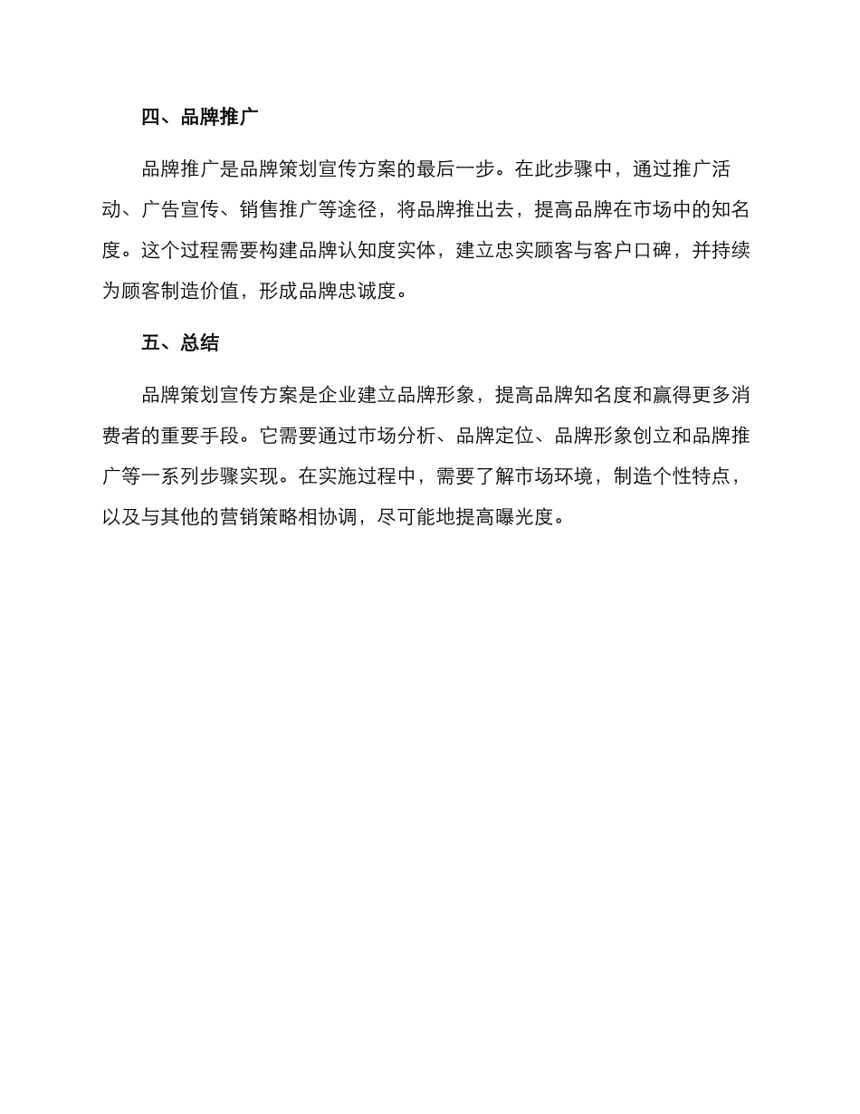 品牌策划宣传方案_第2页