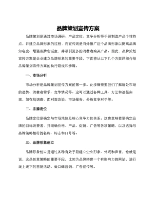 品牌策划宣传方案