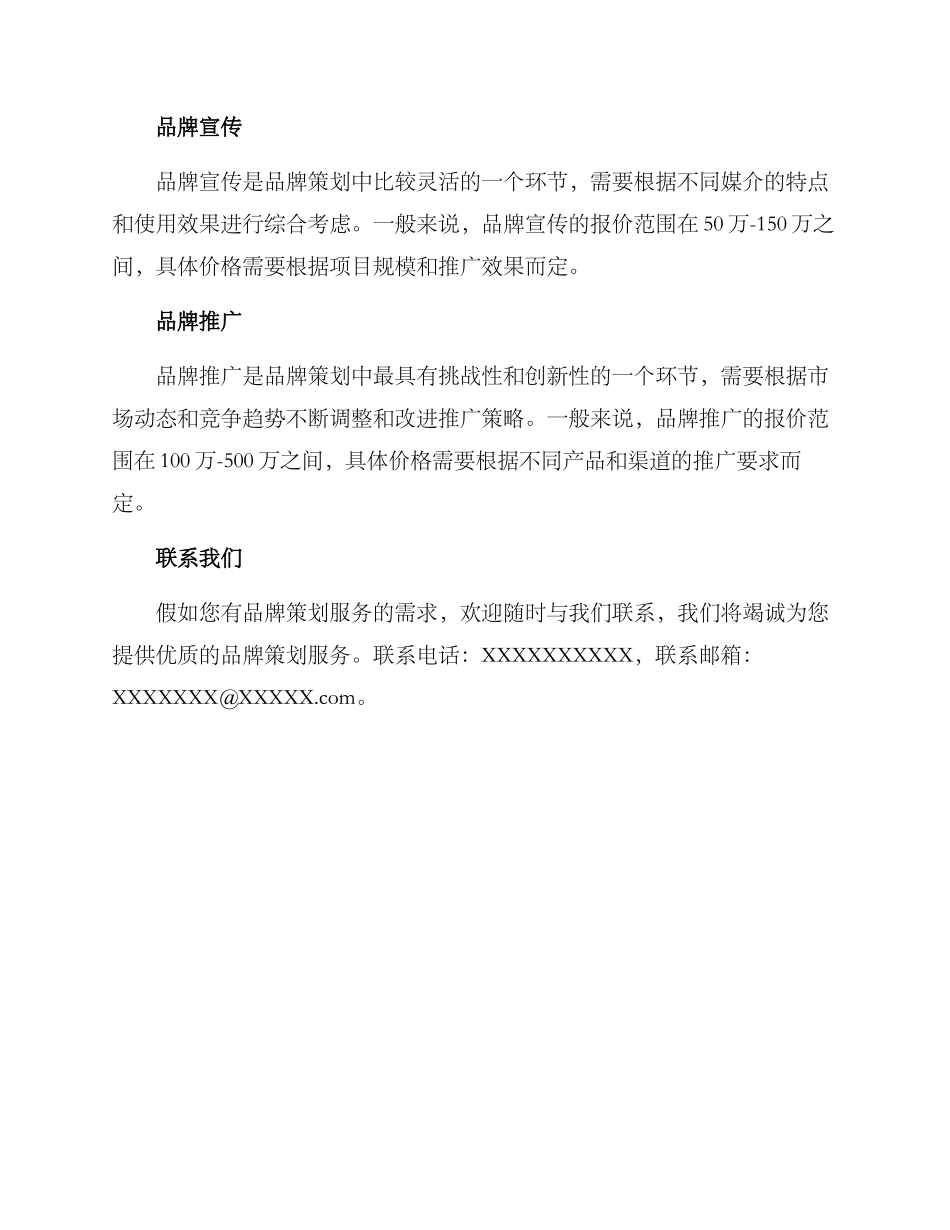 品牌策划报价方案_第3页