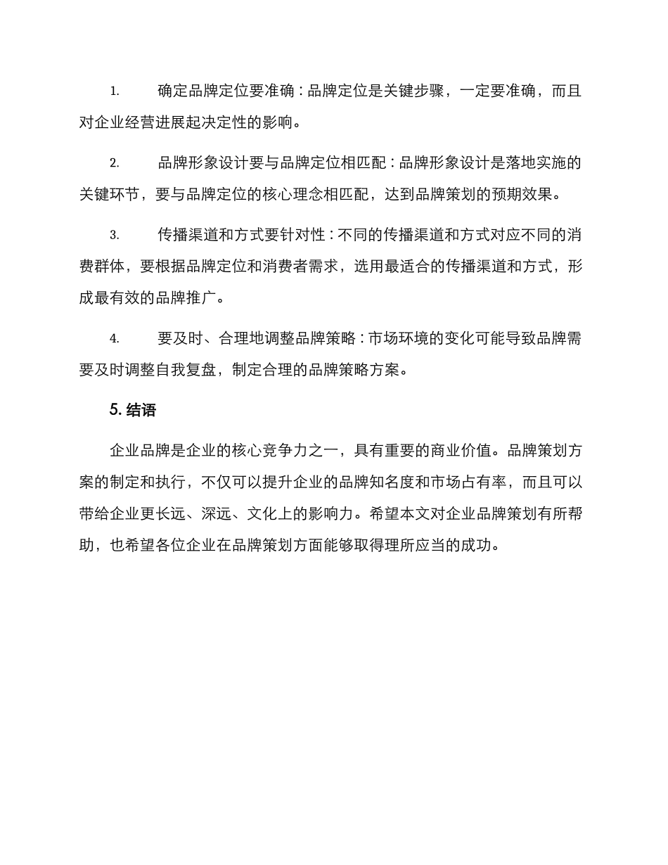 品牌策划打造方案_第3页