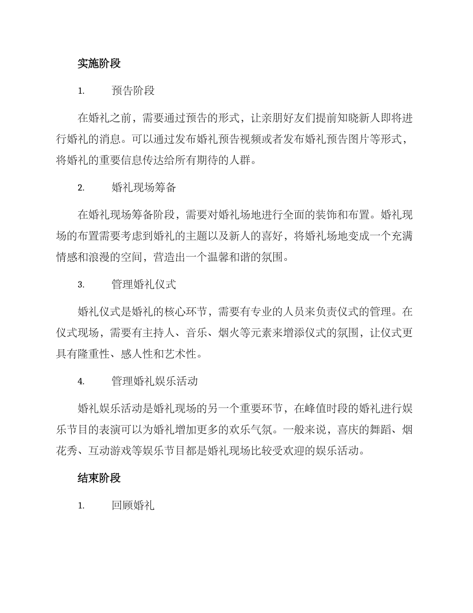 品牌策划婚礼流程方案_第2页