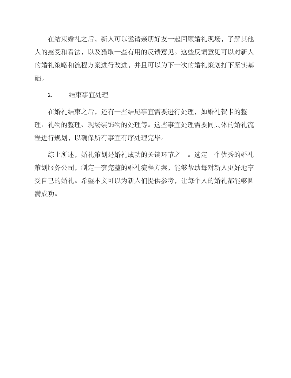 品牌策划婚礼流程方案_第3页