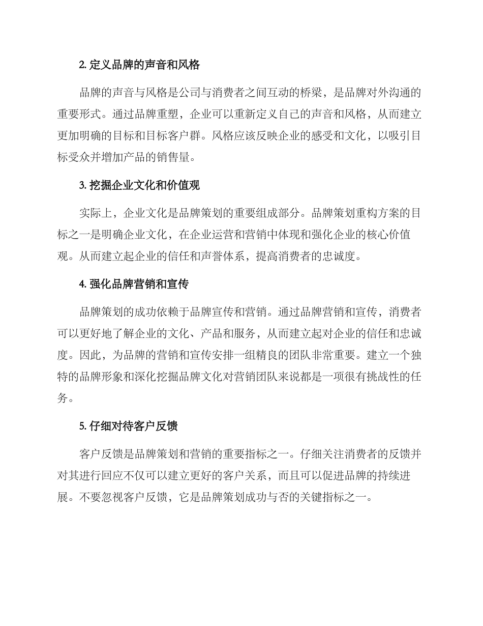 品牌策划改造方案_第2页