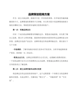 品牌策划招商方案
