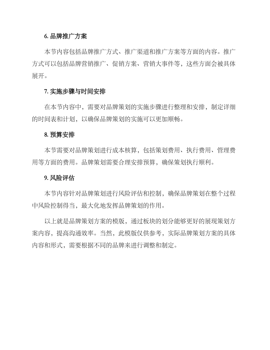 品牌策划方案格式_第2页