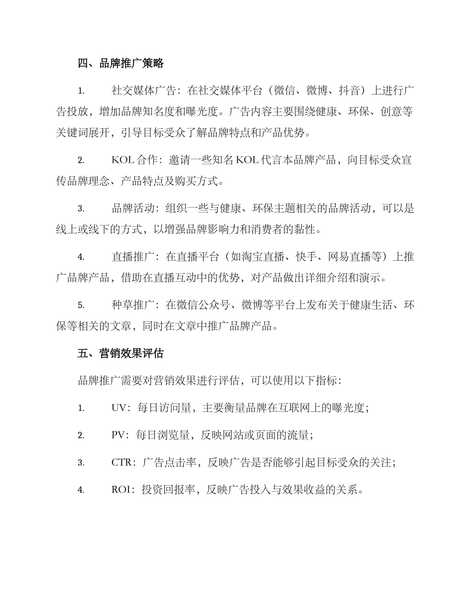 品牌策划推广方案_第2页