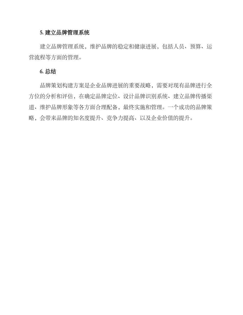 品牌策划构建方案_第3页
