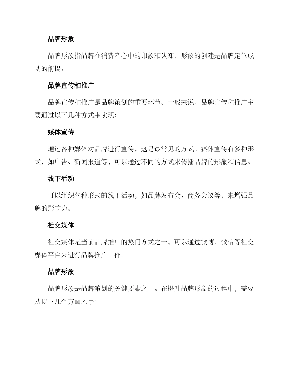 品牌策划提升方案_第2页