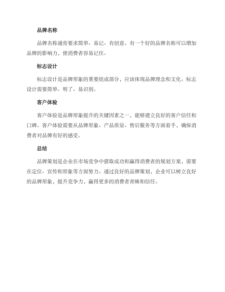 品牌策划提升方案_第3页