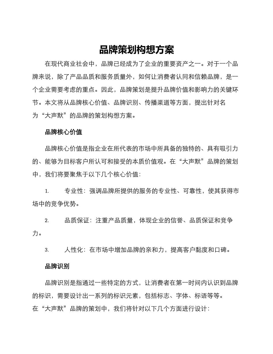 品牌策划构想方案_第1页