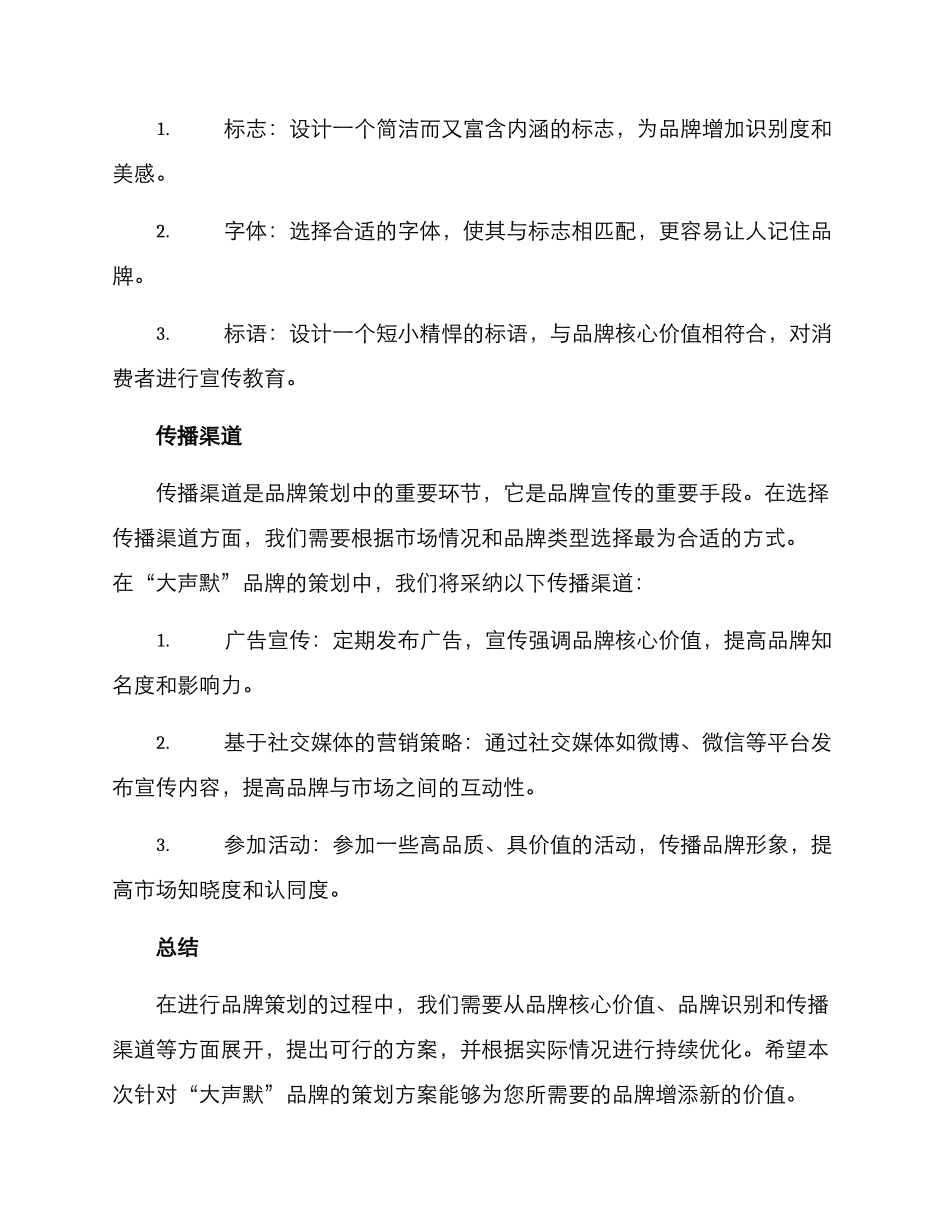 品牌策划构想方案_第2页