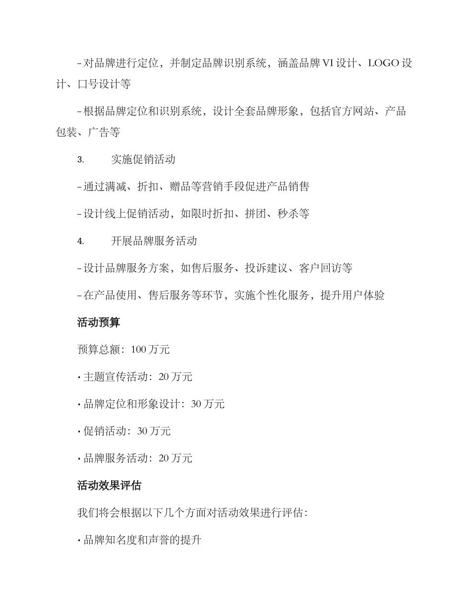 品牌策划活动方案_第2页
