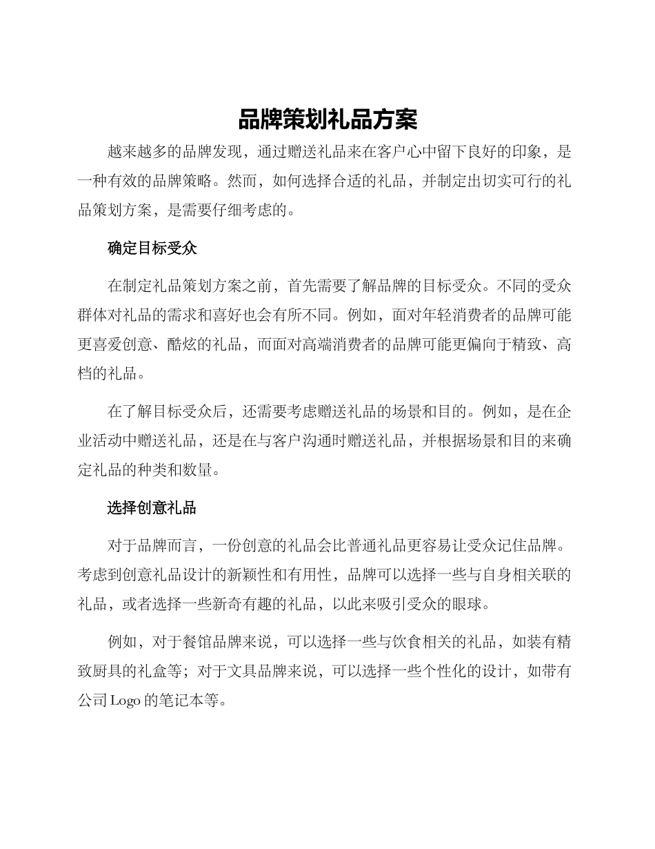 品牌策划礼品方案_第1页