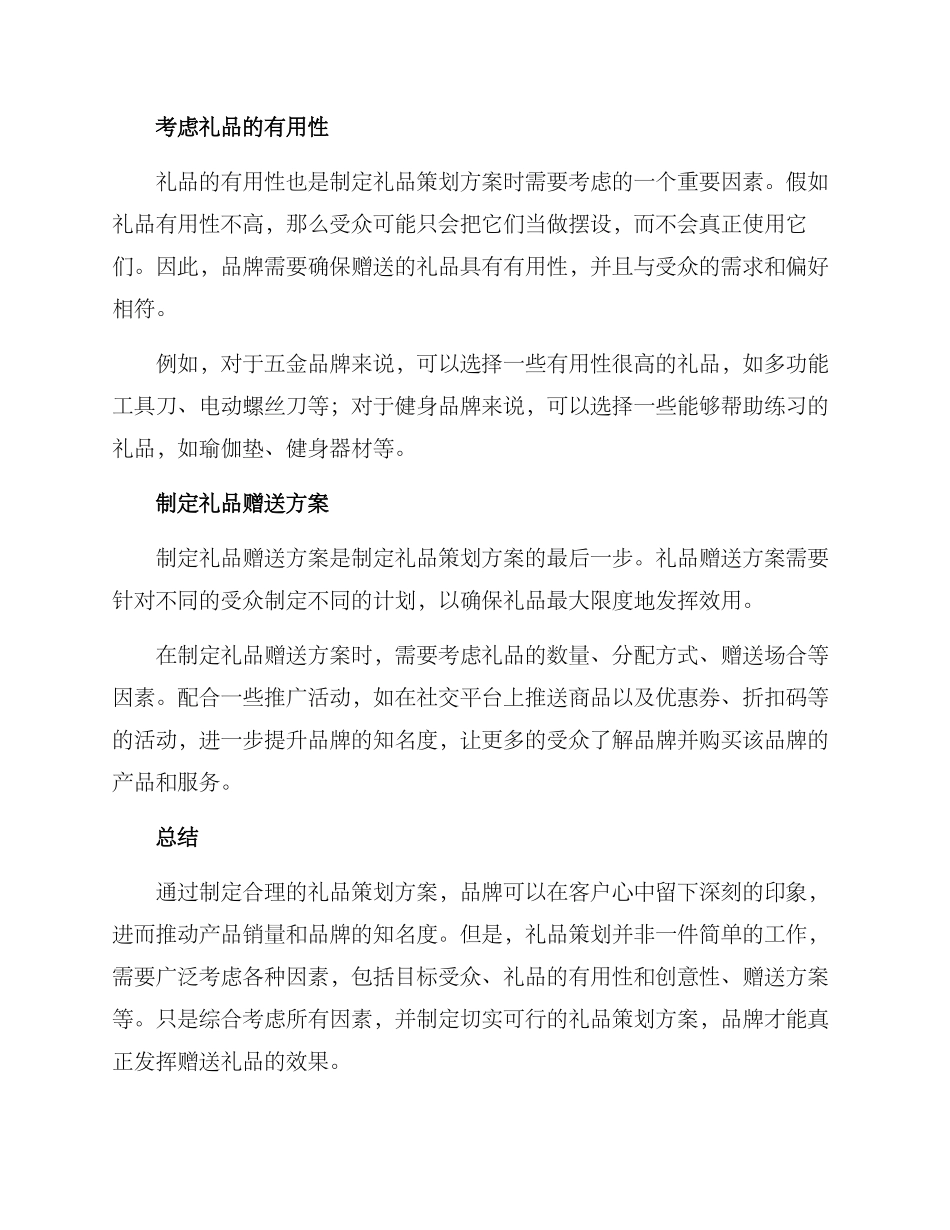 品牌策划礼品方案_第2页