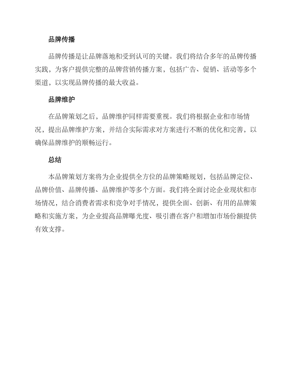 品牌策划方案概要_第2页
