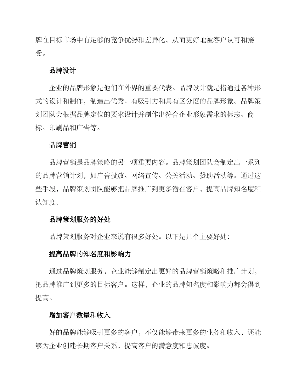 品牌策划服务方案_第2页