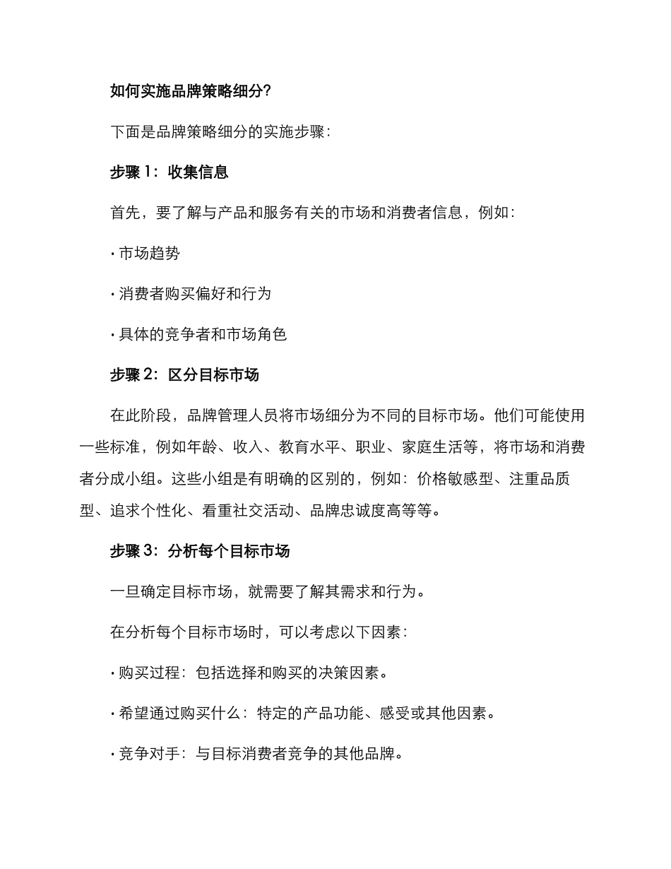 品牌策划细分方案_第2页