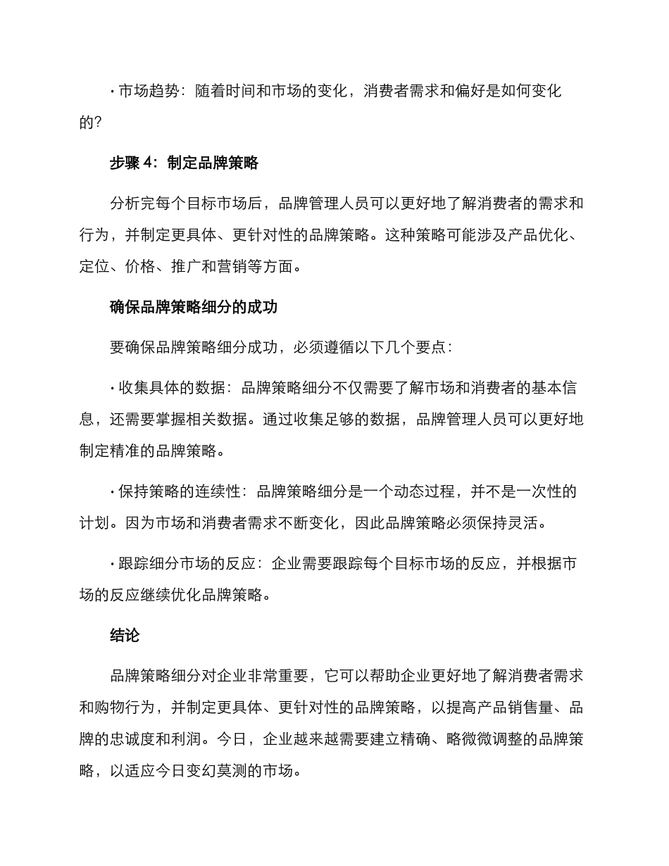 品牌策划细分方案_第3页