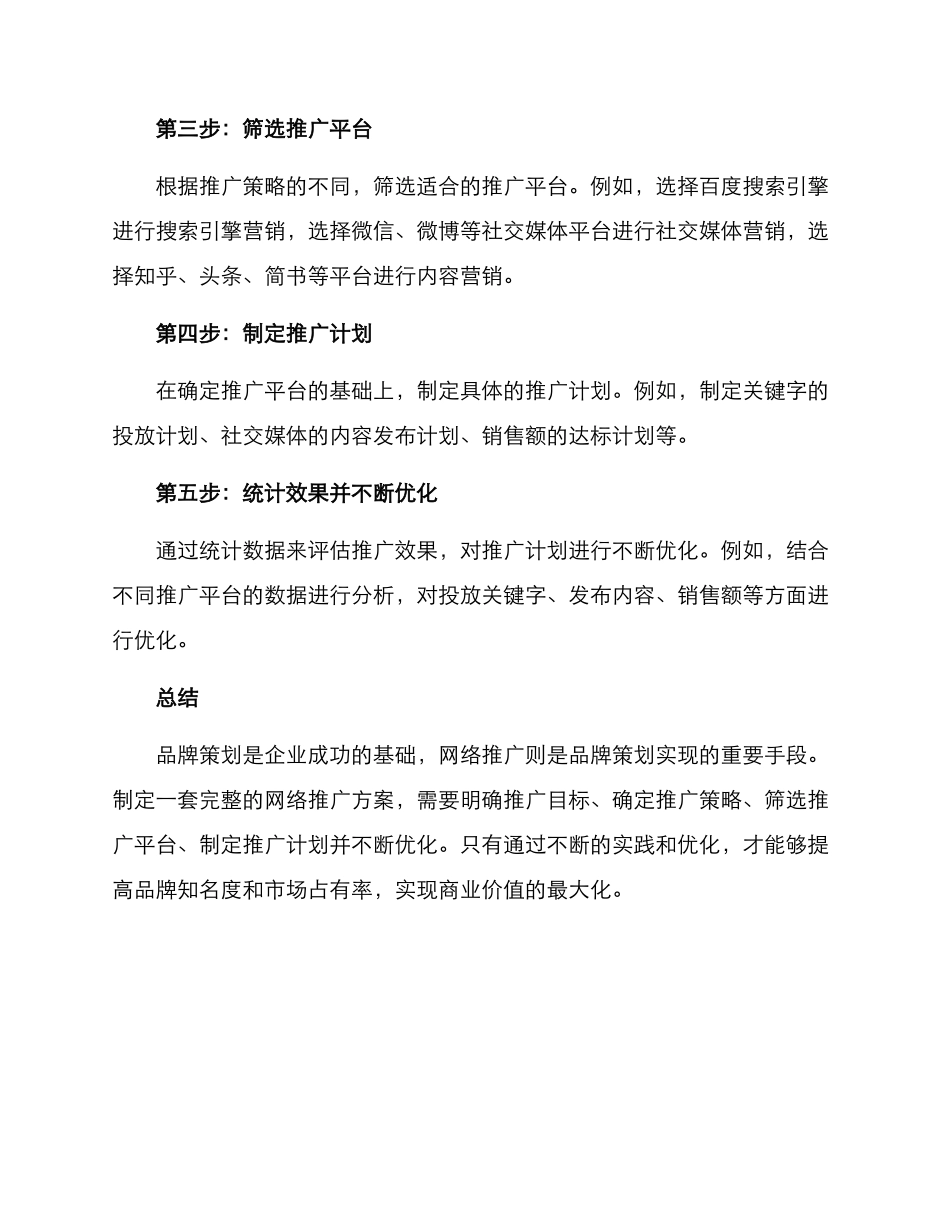 品牌策划网络推广方案_第3页