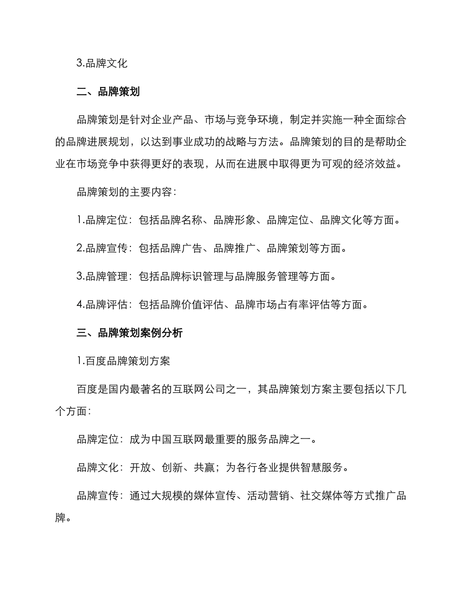 品牌策划方案论文_第2页