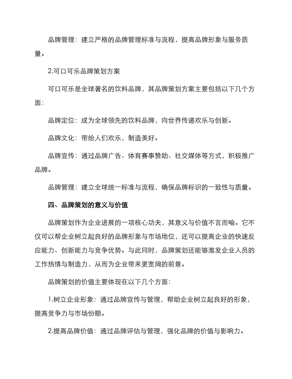 品牌策划方案论文_第3页