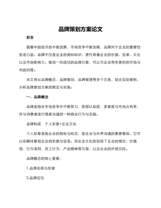 品牌策划方案论文